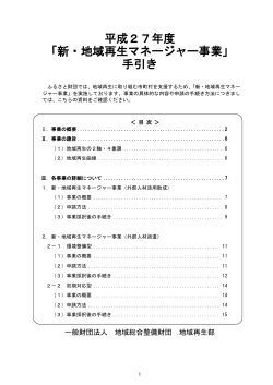 事業手引き(PDF)