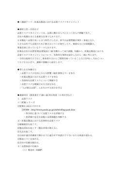 医薬品製造における品質リスクマネジメント