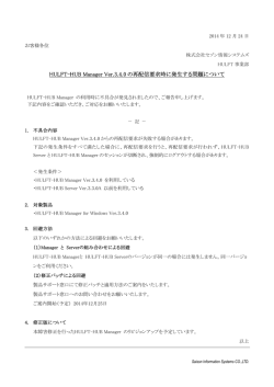 HULFT-HUB Manager Ver.3.4.0の再配信要求時に発生