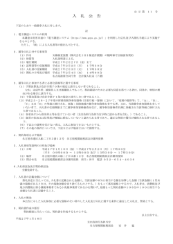 （株式会社IHI検査計測製）の随時保守点検請負契約
