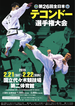 表 - 日本国際テコンドー協会