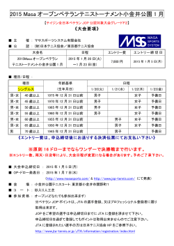 大会要項 - JOP-TENNIS.COM