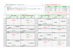 システムロケーション2015年2月ヤードカレンダーのご案内[PDF]