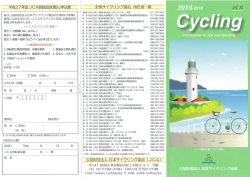 平成27年度JCA賛助会員申込書