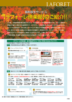 ラフォーレ倶楽部 - 鹿児島県医師会
