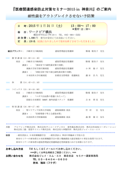 医療関連感染防止対策 医療関連感染防止対策セミナー2015 in