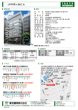 JPR市ヶ谷ビル