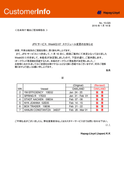 JPX - Week02-07 スケジュール変更のお知らせ - Hapag