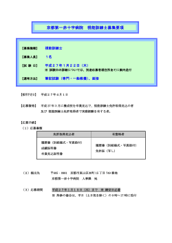 視能訓練士募集のお知らせ(PDF:248KB)