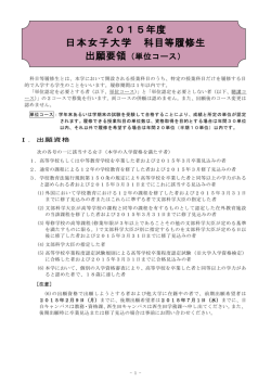 出願要領 - 日本女子大学
