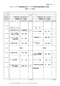 認定講習会の日程(PDFファイル)