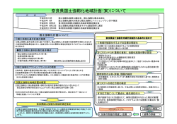 奈良県国土強靱化地域計画（案）について