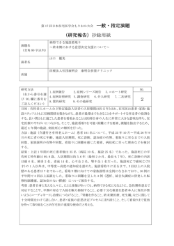一般・指定演題 （研究報告）抄録用紙 2
