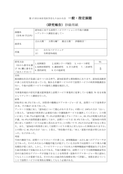 認知症に対する訪問リハビリテーションの今後の課題 ～アンケート調査