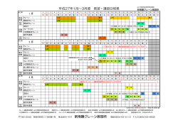 講習予定表 - 新南陽クレーン教習所