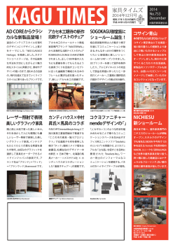 家具タイムズ - 家具の情報 【kagu.ne.jp】