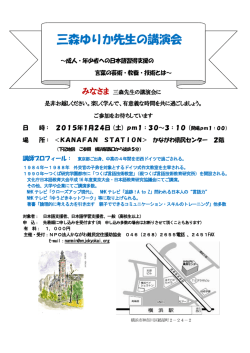 三森ゆりか先生の講演会 - かながわ難民定住援助協会