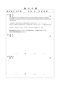 甲10709 羽根 啓朗 論文目録