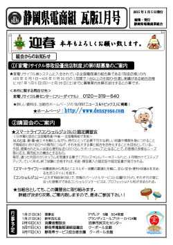 2015瓦版1月号 - 静岡県電機商業組合