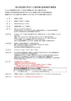 要項(PDFファイル)