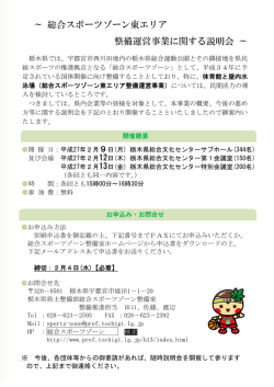 ～ 総合スポーツゾーン東エリア 整備運営事業に関する説明会 ～
