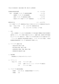 平成26年度松阪市一般会計補正予算（第8号）説明資料 図書館改革