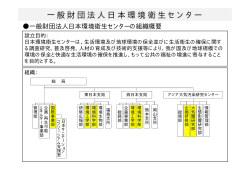 日本環境衛生センター [PDF 26KB]