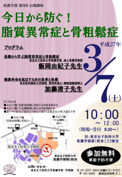 ポスターはこちら - 東京女子医科大学