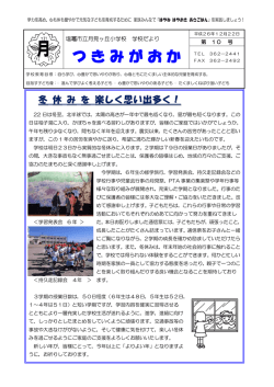 第10号 - 塩竈市立月見ヶ丘小学校