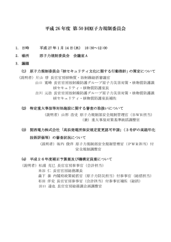議事次第【PDF：102KB】