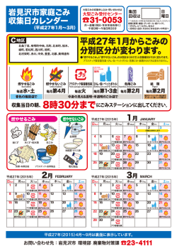 収集日カレンダーCブロック