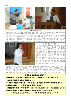 学校便りNO16（裏） - 伊是名小学校・幼稚園