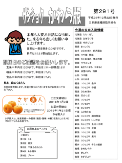 サンショク かわら版 第291号