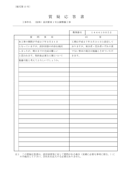 （（仮称）富沢駅東1号公園整備工事） (PDF:109KB)