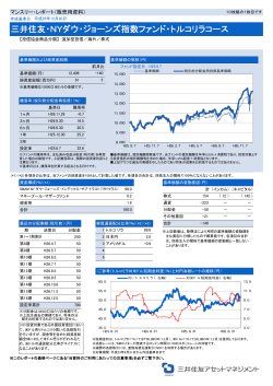 月次レポート - 三井住友アセットマネジメント