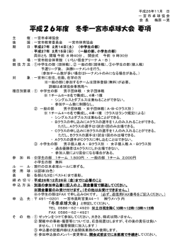 冬季一宮市卓球大会