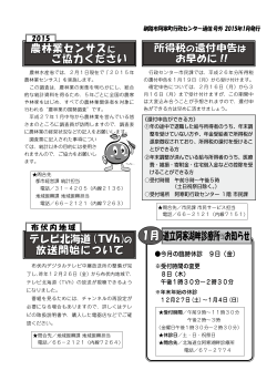 阿寒町行政センター通信号外平成27年1月 【PDF：393KB】