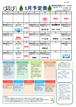初詣 地域生活支援センター オリオン