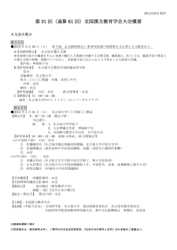 案内チラシ - 全国漢文教育学会