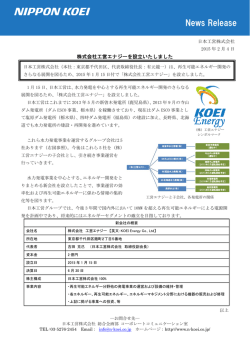 株式会社工営エナジーを設立いたしました