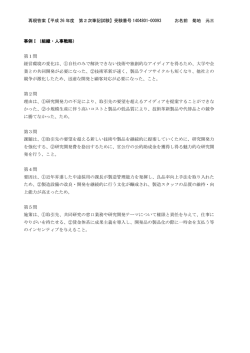再現答案【平成26年度 第2次筆記試験】 氏名（菊地元三様）