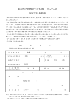 書類（PDF） - 静岡県市町村職員年金者連盟