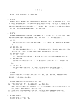 公 募 要 領 1．事業名 平成27年度映画スタッフ育成事業 2