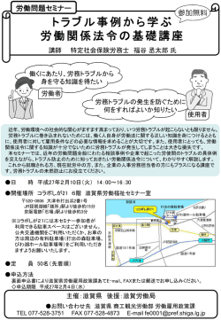 労働問題セミナーチラシ（PDF：146KB）