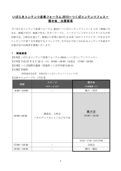 募集要項（PDF） - いばらきコンテンツ産業創造プロジェクト