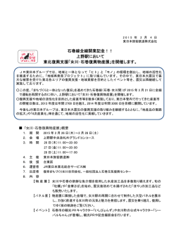 女川･石巻復興物産展