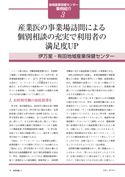 地域産業保健センター事例紹介