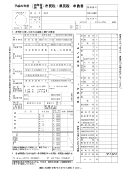 Page 1 平成27年度 市民税・県民税 申告書 整 理 番 号 七尾市長あて
