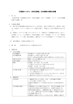 業務仕様書（PDF形式：166KB）