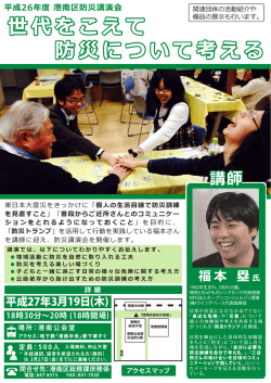 世代をこえて 防災について考える 世代をこえて 防災について考える